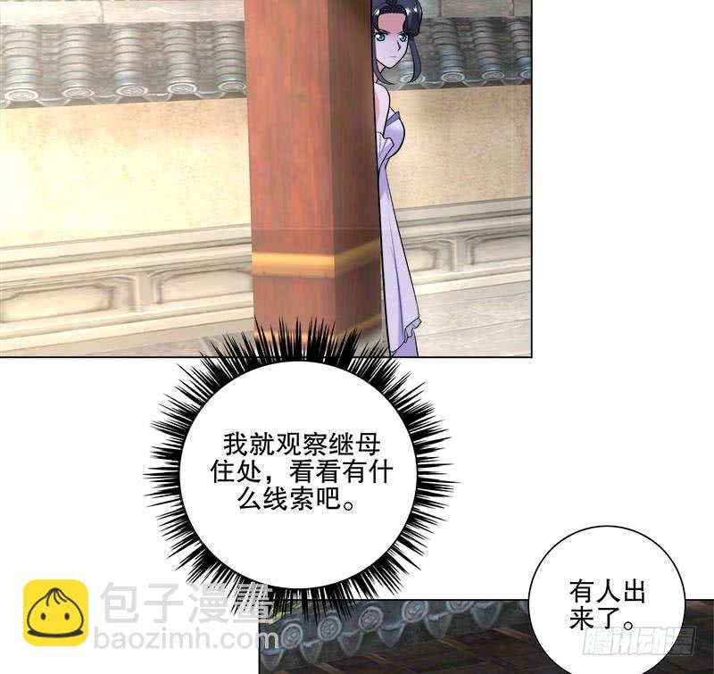 《逆天嫡女仙尊，宠上天！》第58话 跟踪 第32页