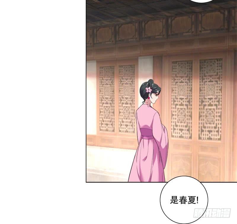 《逆天嫡女仙尊，宠上天！》第58话 跟踪 第33页
