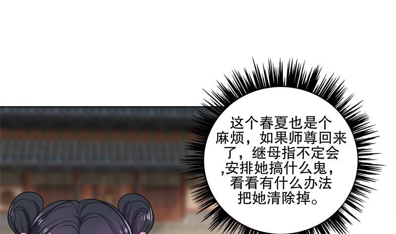 《逆天嫡女仙尊，宠上天！》第58话 跟踪 第34页