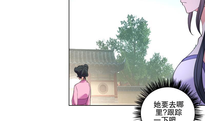 《逆天嫡女仙尊，宠上天！》第58话 跟踪 第37页