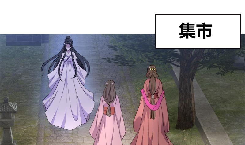 《逆天嫡女仙尊，宠上天！》第58话 跟踪 第39页