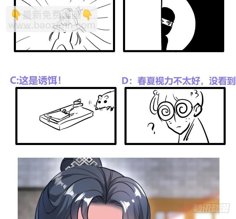 《逆天嫡女仙尊，宠上天！》第58话 跟踪 第44页