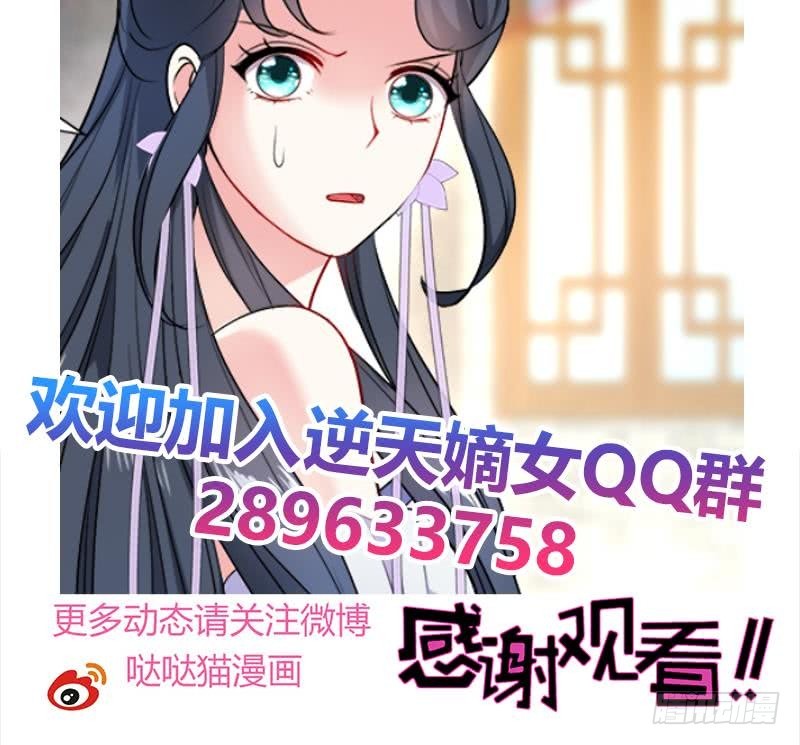 《逆天嫡女仙尊，宠上天！》第58话 跟踪 第45页