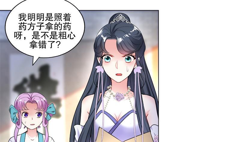 《逆天嫡女仙尊，宠上天！》第58话 跟踪 第5页