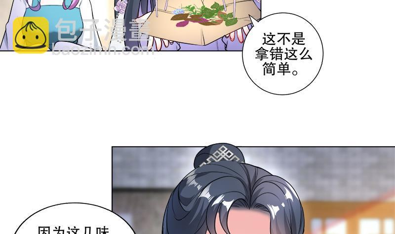 《逆天嫡女仙尊，宠上天！》第58话 跟踪 第6页
