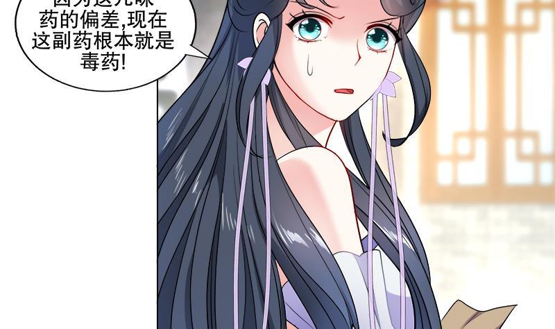 《逆天嫡女仙尊，宠上天！》第58话 跟踪 第7页