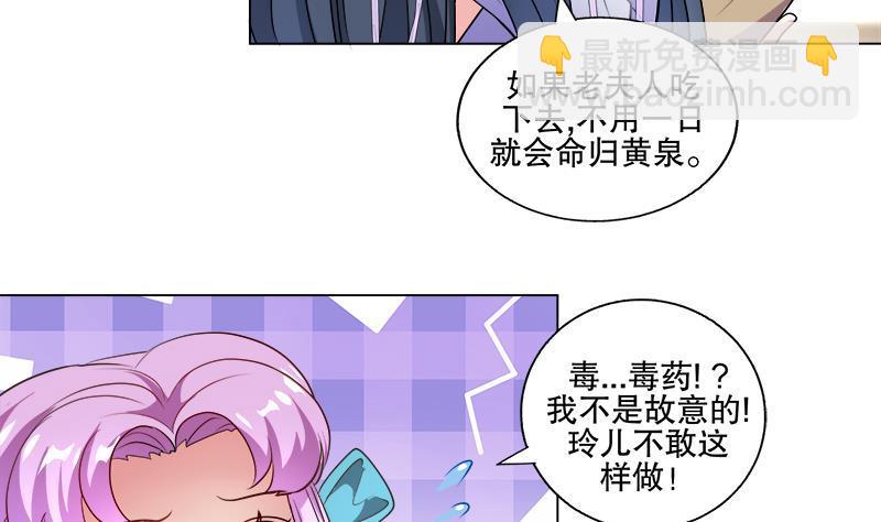 《逆天嫡女仙尊，宠上天！》第58话 跟踪 第8页