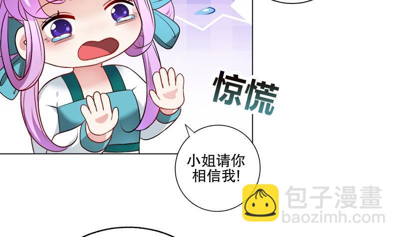 《逆天嫡女仙尊，宠上天！》第58话 跟踪 第9页