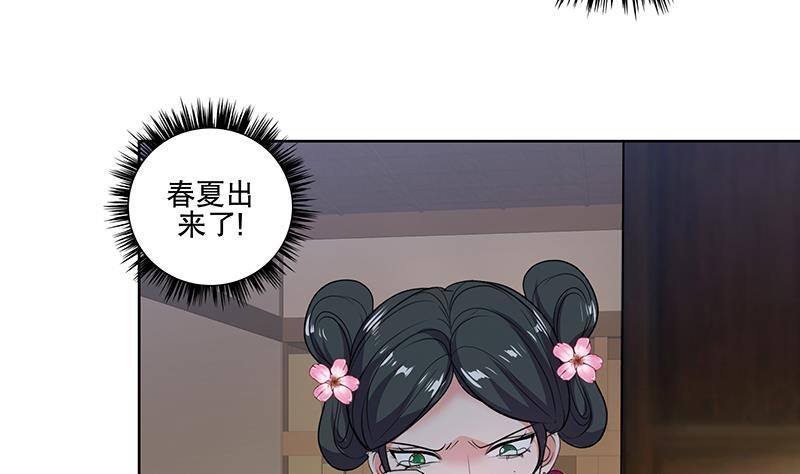 《逆天嫡女仙尊，宠上天！》第59话 秋冬 第11页