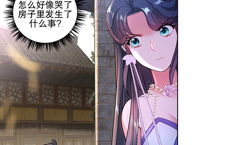 《逆天嫡女仙尊，宠上天！》第59话 秋冬 第14页