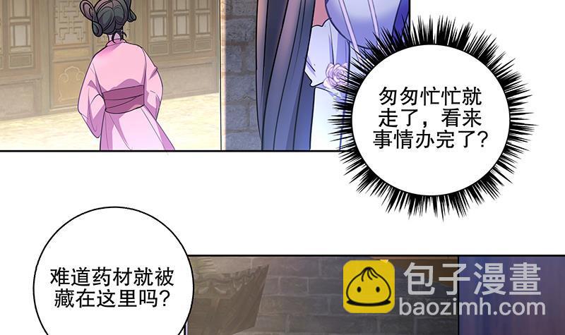 《逆天嫡女仙尊，宠上天！》第59话 秋冬 第15页