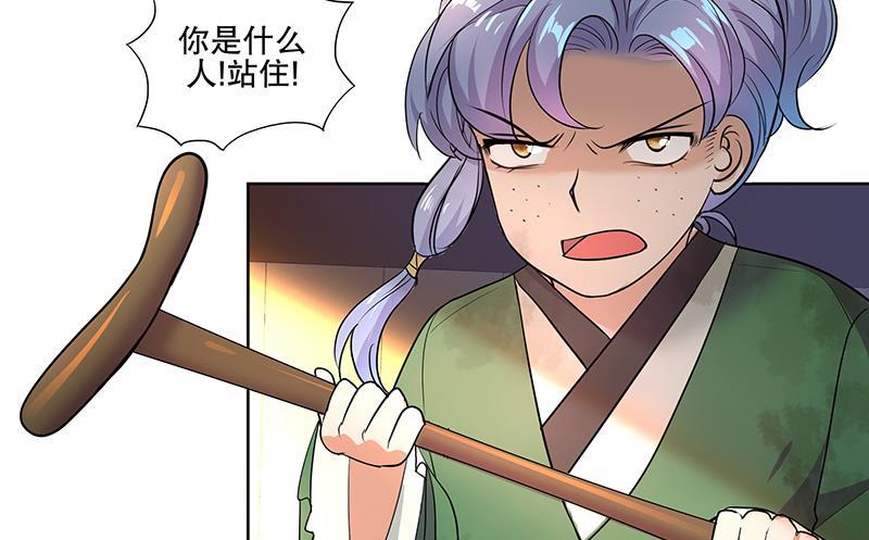 《逆天嫡女仙尊，宠上天！》第59话 秋冬 第20页