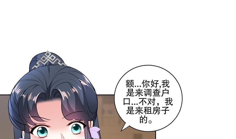 《逆天嫡女仙尊，宠上天！》第59话 秋冬 第22页
