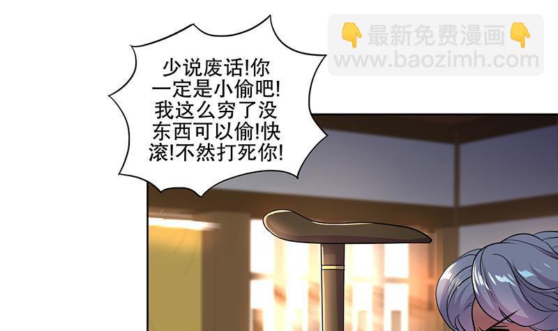 《逆天嫡女仙尊，宠上天！》第59话 秋冬 第24页