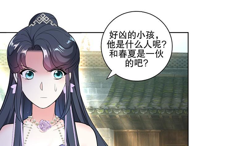 《逆天嫡女仙尊，宠上天！》第59话 秋冬 第26页