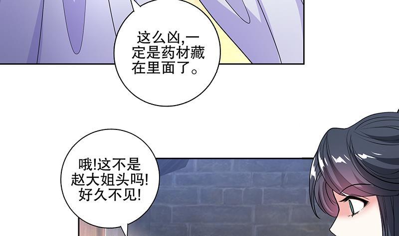 《逆天嫡女仙尊，宠上天！》第59话 秋冬 第28页