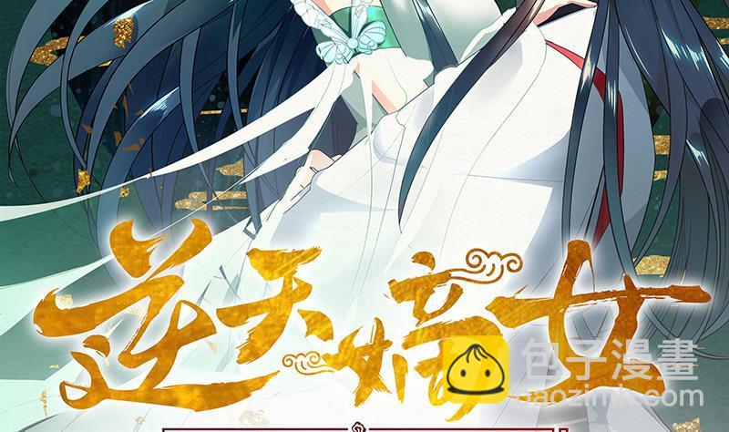 《逆天嫡女仙尊，宠上天！》第59话 秋冬 第2页