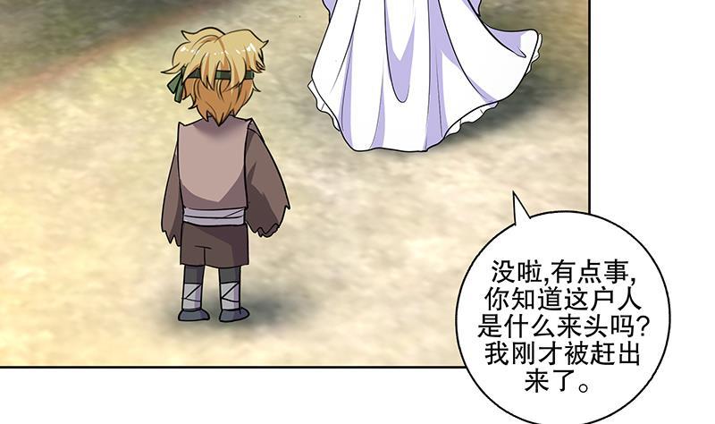《逆天嫡女仙尊，宠上天！》第59话 秋冬 第32页