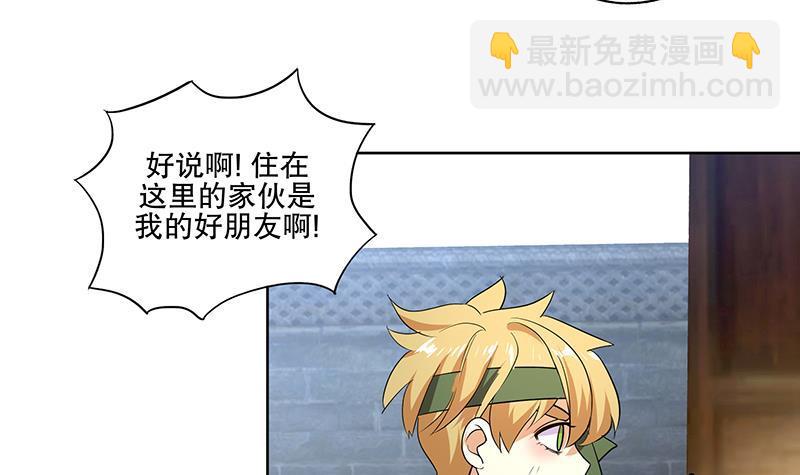 《逆天嫡女仙尊，宠上天！》第59话 秋冬 第33页