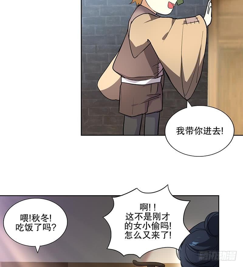 《逆天嫡女仙尊，宠上天！》第59话 秋冬 第34页