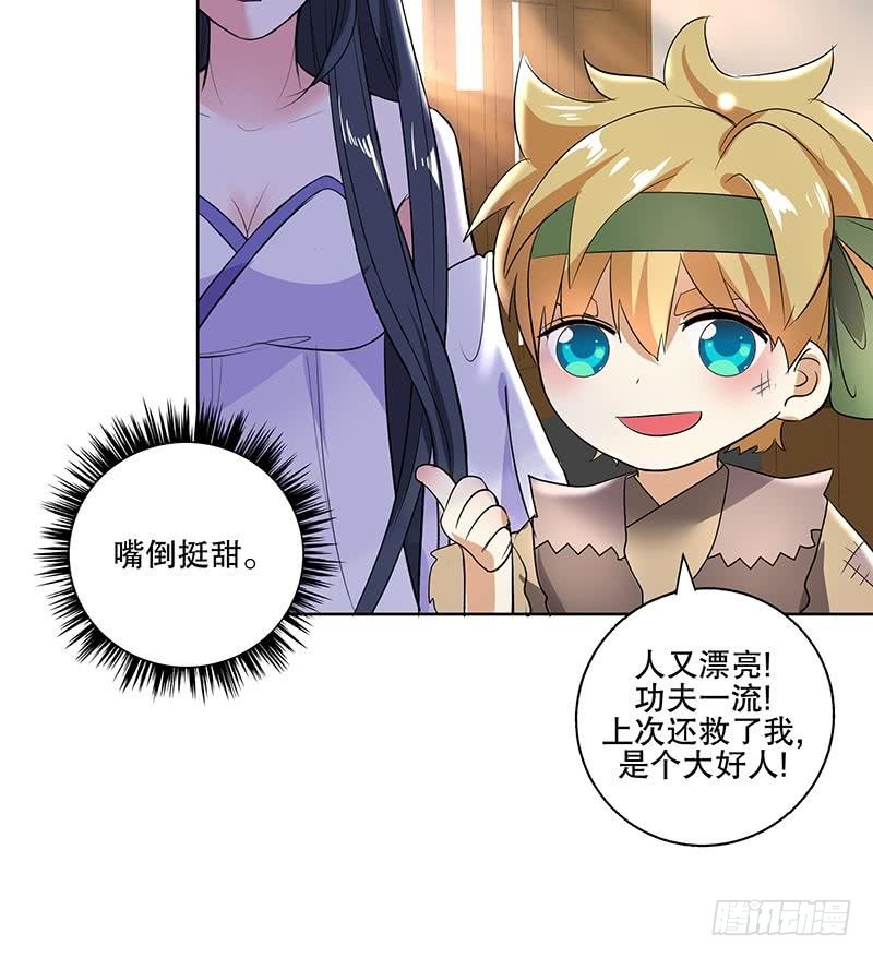 《逆天嫡女仙尊，宠上天！》第59话 秋冬 第36页