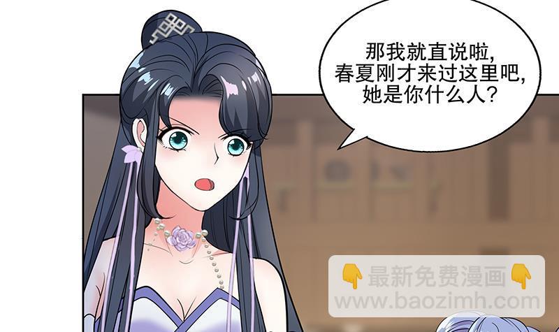 《逆天嫡女仙尊，宠上天！》第59话 秋冬 第39页