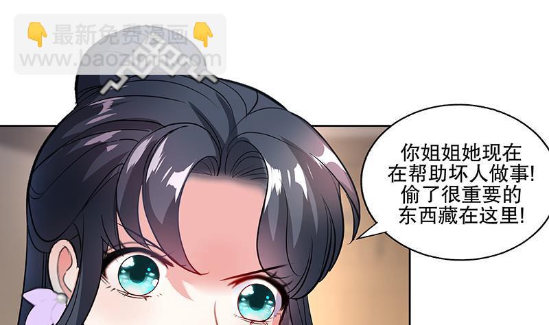 《逆天嫡女仙尊，宠上天！》第59话 秋冬 第41页