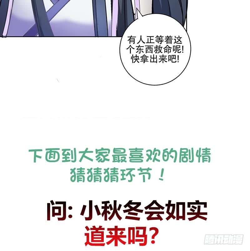 《逆天嫡女仙尊，宠上天！》第59话 秋冬 第43页