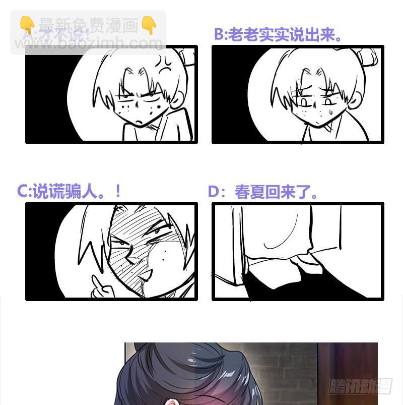 《逆天嫡女仙尊，宠上天！》第59话 秋冬 第44页