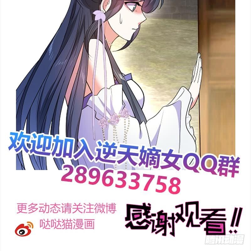 《逆天嫡女仙尊，宠上天！》第59话 秋冬 第45页
