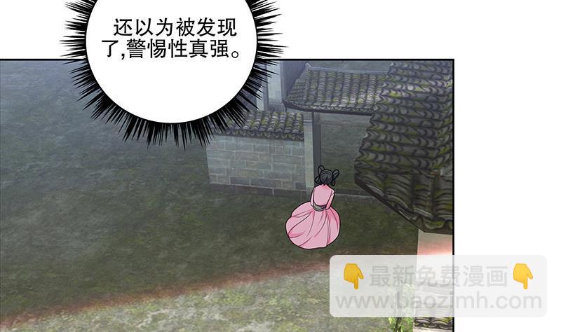 《逆天嫡女仙尊，宠上天！》第59话 秋冬 第5页