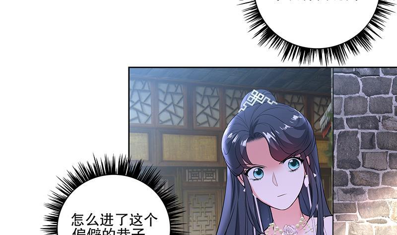 《逆天嫡女仙尊，宠上天！》第59话 秋冬 第7页
