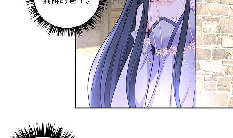 《逆天嫡女仙尊，宠上天！》第59话 秋冬 第8页