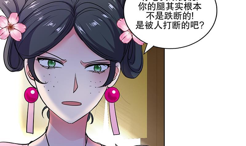 《逆天嫡女仙尊，宠上天！》第64话 还能是谁 第14页