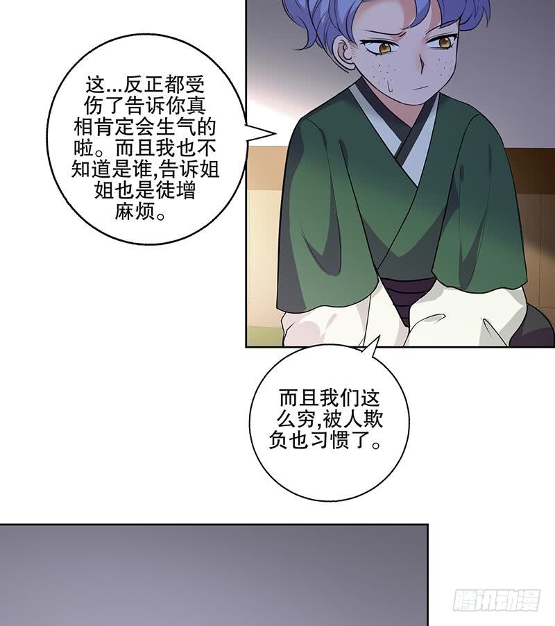 《逆天嫡女仙尊，宠上天！》第64话 还能是谁 第16页
