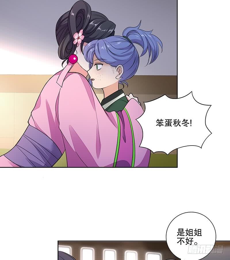 《逆天嫡女仙尊，宠上天！》第64话 还能是谁 第17页