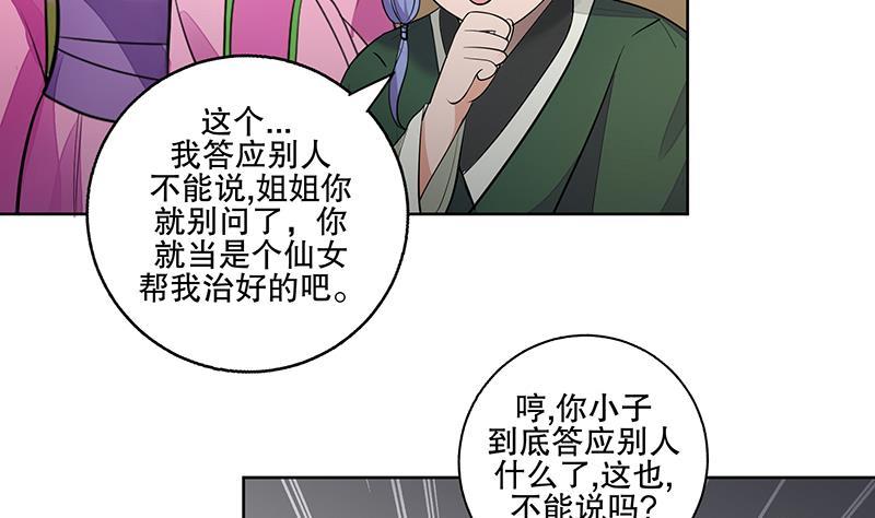《逆天嫡女仙尊，宠上天！》第64话 还能是谁 第25页