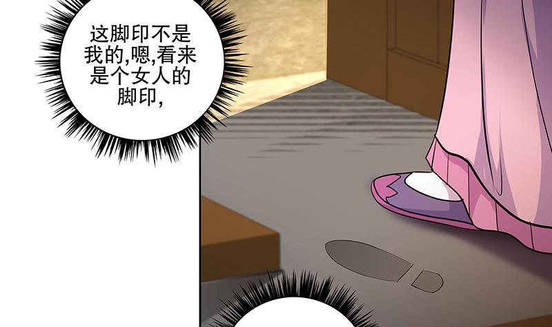 《逆天嫡女仙尊，宠上天！》第64话 还能是谁 第28页