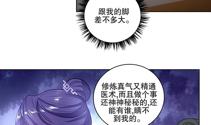 《逆天嫡女仙尊，宠上天！》第64话 还能是谁 第29页