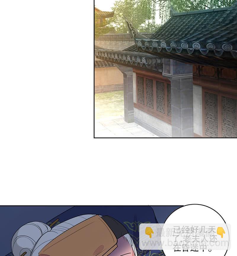 《逆天嫡女仙尊，宠上天！》第64话 还能是谁 第32页