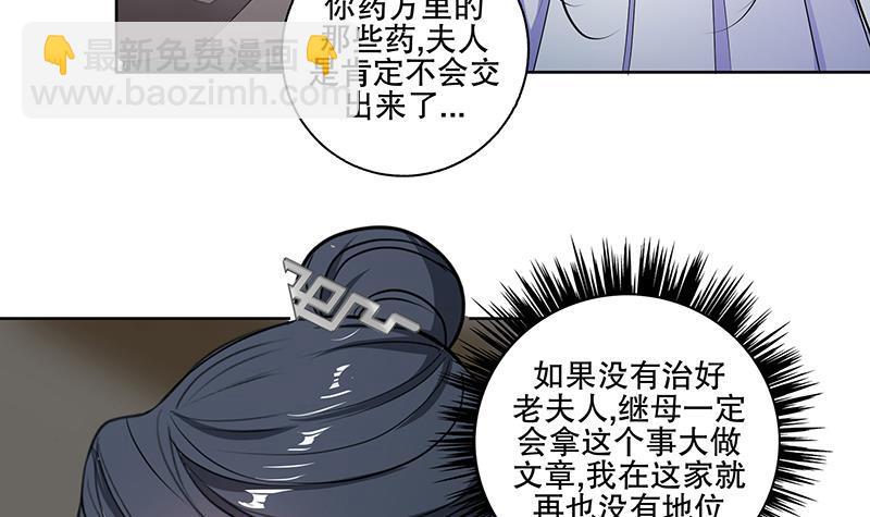 《逆天嫡女仙尊，宠上天！》第64话 还能是谁 第36页