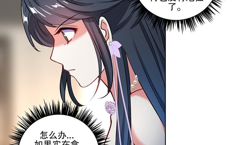 《逆天嫡女仙尊，宠上天！》第64话 还能是谁 第37页