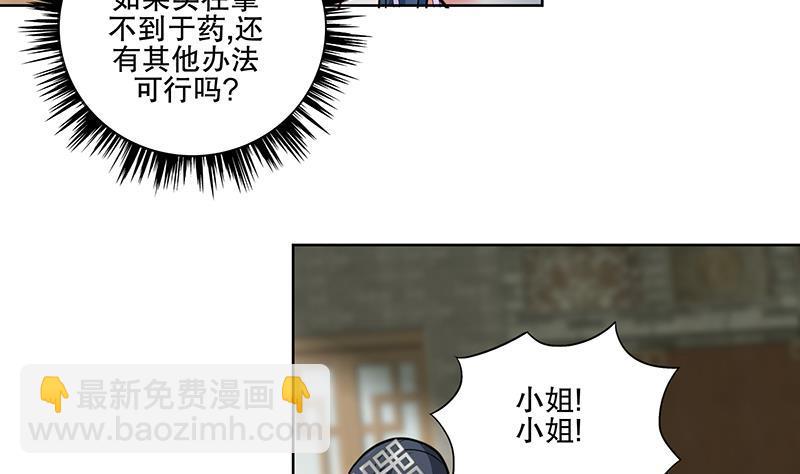 《逆天嫡女仙尊，宠上天！》第64话 还能是谁 第38页