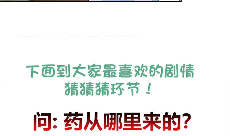 《逆天嫡女仙尊，宠上天！》第64话 还能是谁 第42页