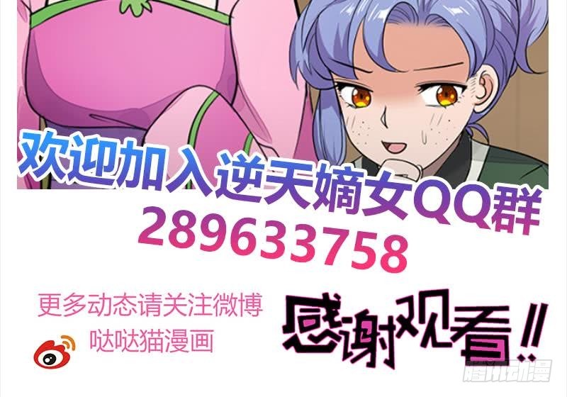 《逆天嫡女仙尊，宠上天！》第64话 还能是谁 第45页