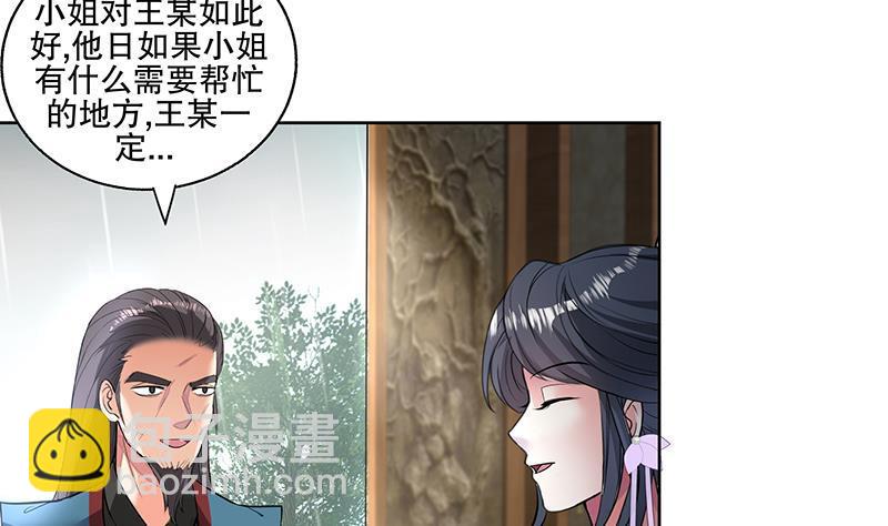 《逆天嫡女仙尊，宠上天！》第64话 还能是谁 第5页