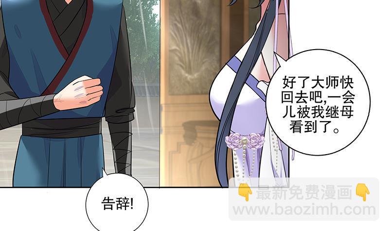 《逆天嫡女仙尊，宠上天！》第64话 还能是谁 第6页