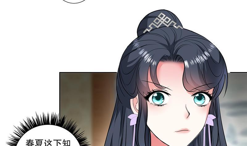 《逆天嫡女仙尊，宠上天！》第64话 还能是谁 第7页