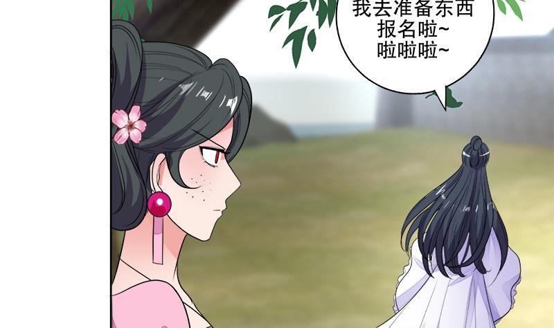 《逆天嫡女仙尊，宠上天！》第66话 黑灵鸟 第11页