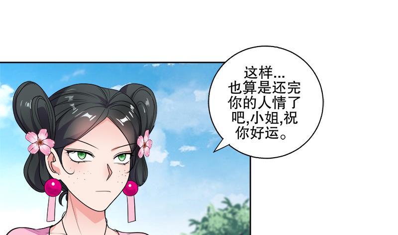 《逆天嫡女仙尊，宠上天！》第66话 黑灵鸟 第13页